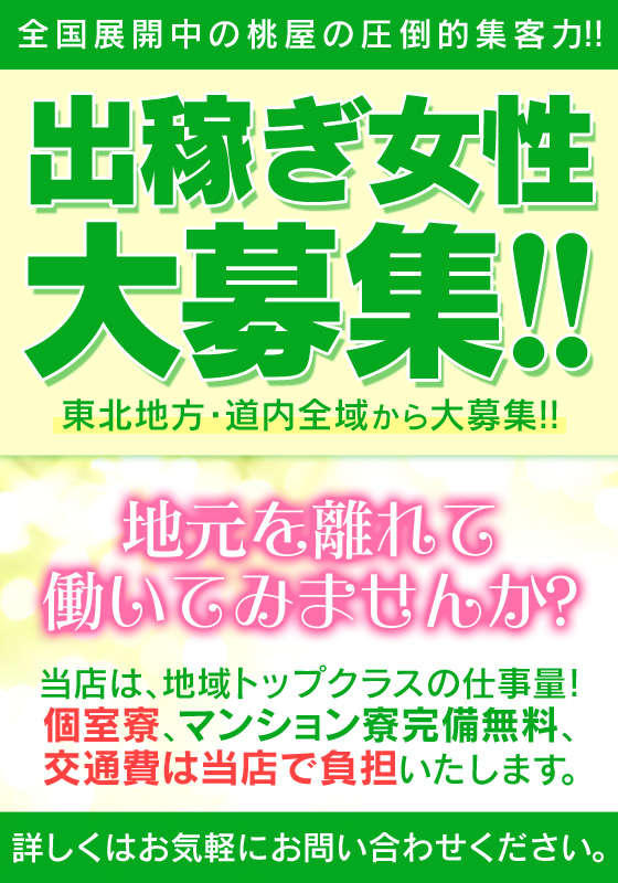 帯広市の男性高収入求人・アルバイト探しは 【ジョブヘブン】