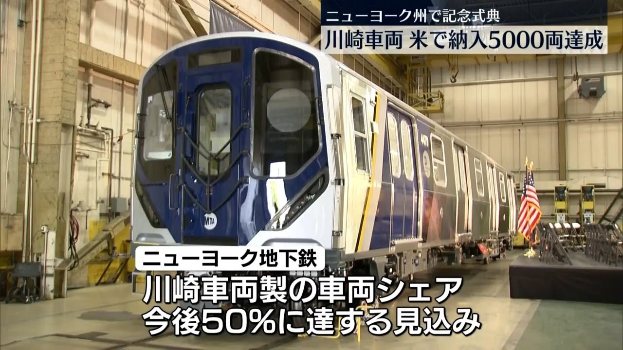 ニューヨーク市交通局向け地下鉄電車を受注 | プレスリリース |