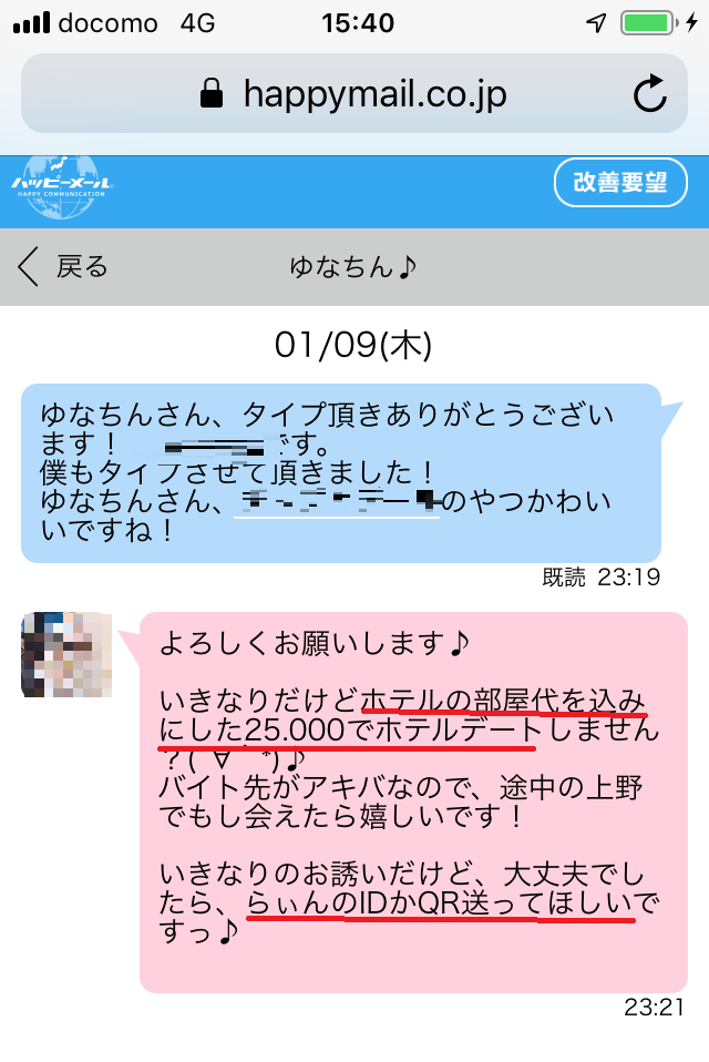 ハッピーメールは無料で出会える！経験者が0円で出会う方法を解説（男性向け） | マッチングセオリー