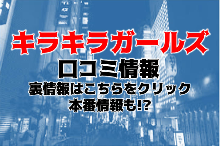 もんろうのプロフィール｜キラキラ大阪-アインズグループ｜風俗 大阪・東京・博多・沖縄