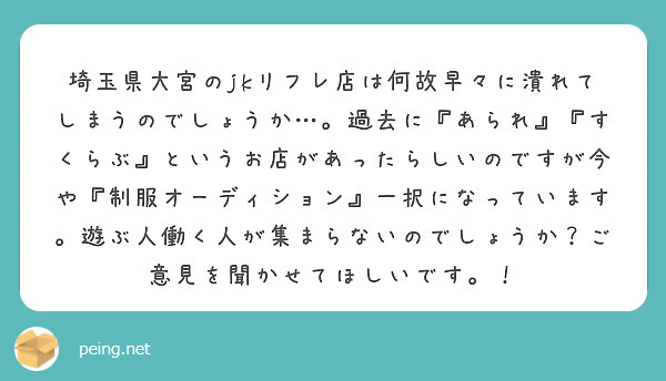 西川口のおすすめイメクラ系風俗を紹介 | マンゾク