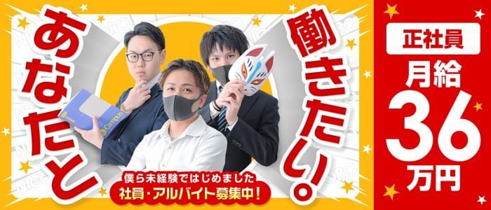 岐阜県の男性高収入求人・アルバイト探しは 【ジョブヘブン】