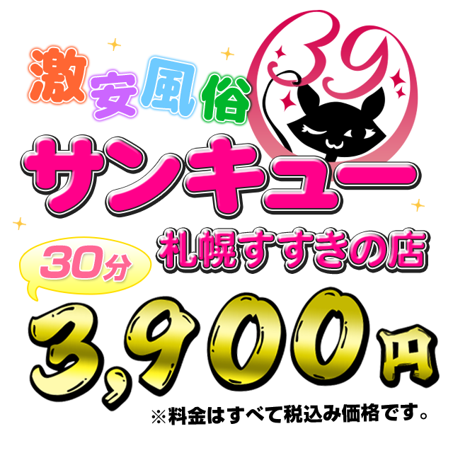 すすきの風俗で基盤！デリヘルで本番できる譲を調査