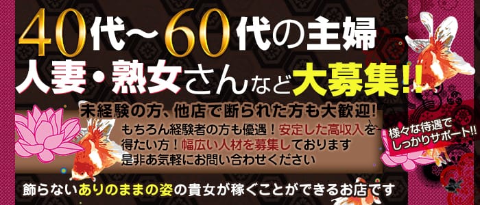 60代の人妻・熟女風俗求人【九州・沖縄｜30からの風俗アルバイト】