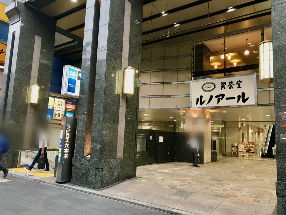 マツモトキヨシ 六本木店（港区六本木） |