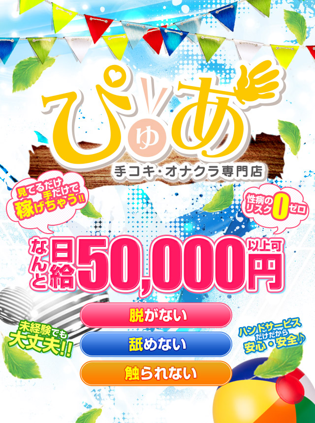 静岡県のオナクラ・手コキ風俗ランキング｜駅ちか！人気ランキング