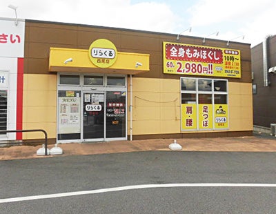 りらくる(リラクル) 豊橋井原店(セラピスト・マッサージ)の業務委託求人募集 |