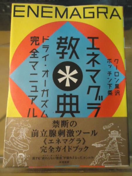 体験レポ】謎多き店、大阪『マル秘堂』でドライオーガズムのセンスを磨く｜手コキ風俗マニアックス