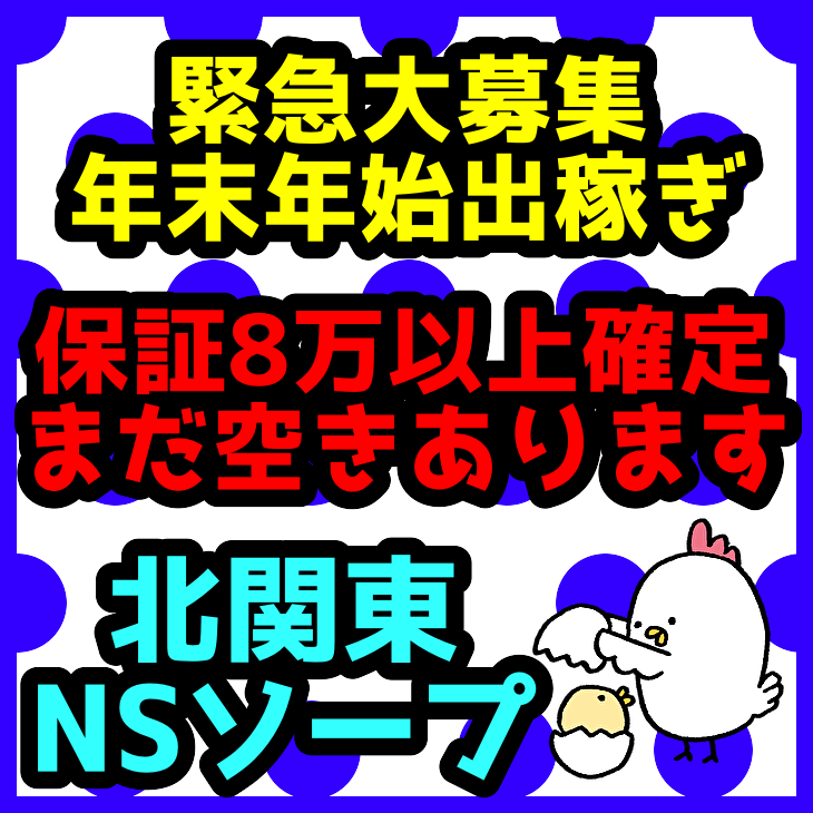 北関東エリアの風俗求人：高収入風俗バイトはいちごなび