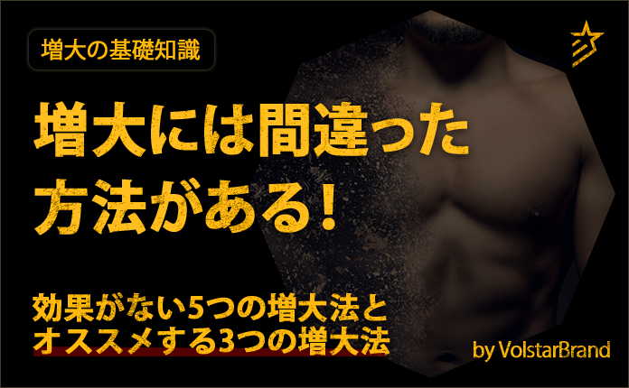 粗チンが5㎝！？ちんこを大きくする巨根トレーニング方法を解説 | 風俗部