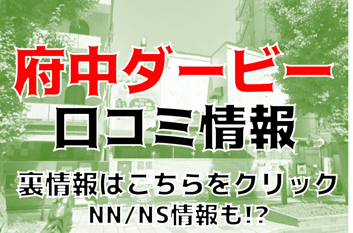 府中ダービー さくらの紹介