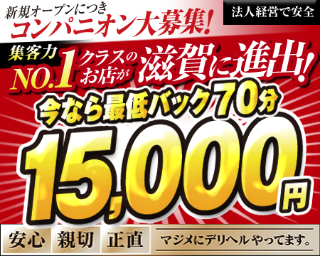 彦根の風俗求人【バニラ】で高収入バイト