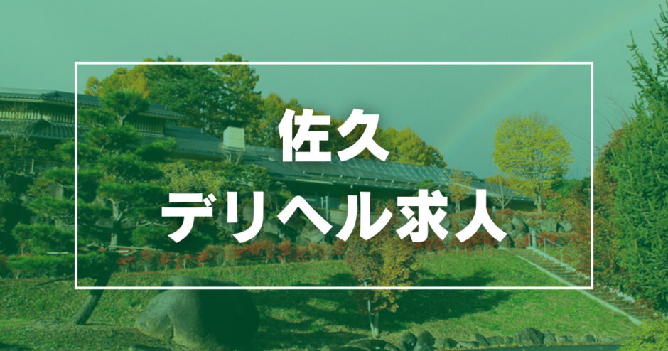 佐久市発のデリヘルの女の子 [長野ナイトナビ - 風俗・デリヘル]