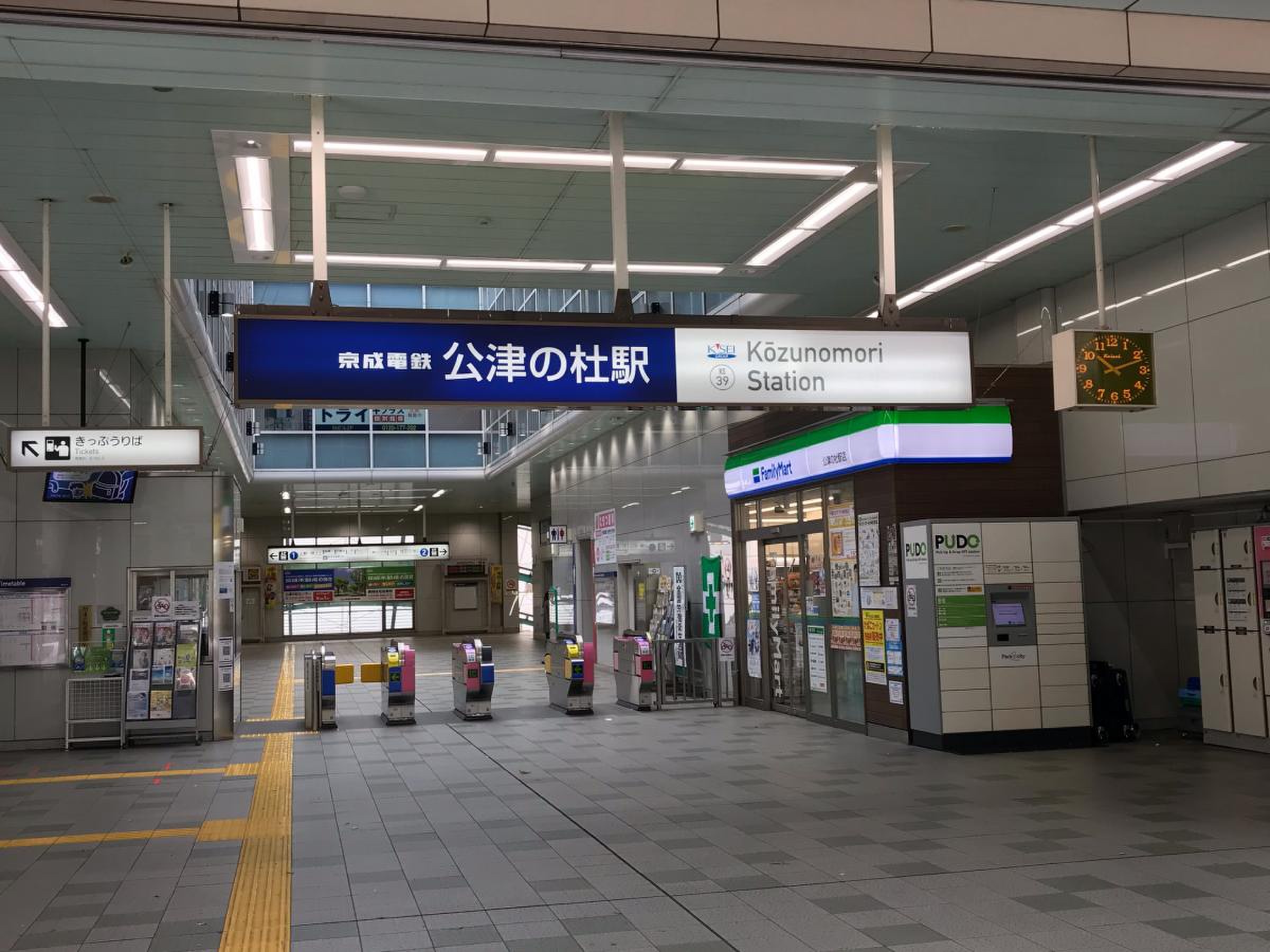 京成本線公津の杜駅／ホームメイト