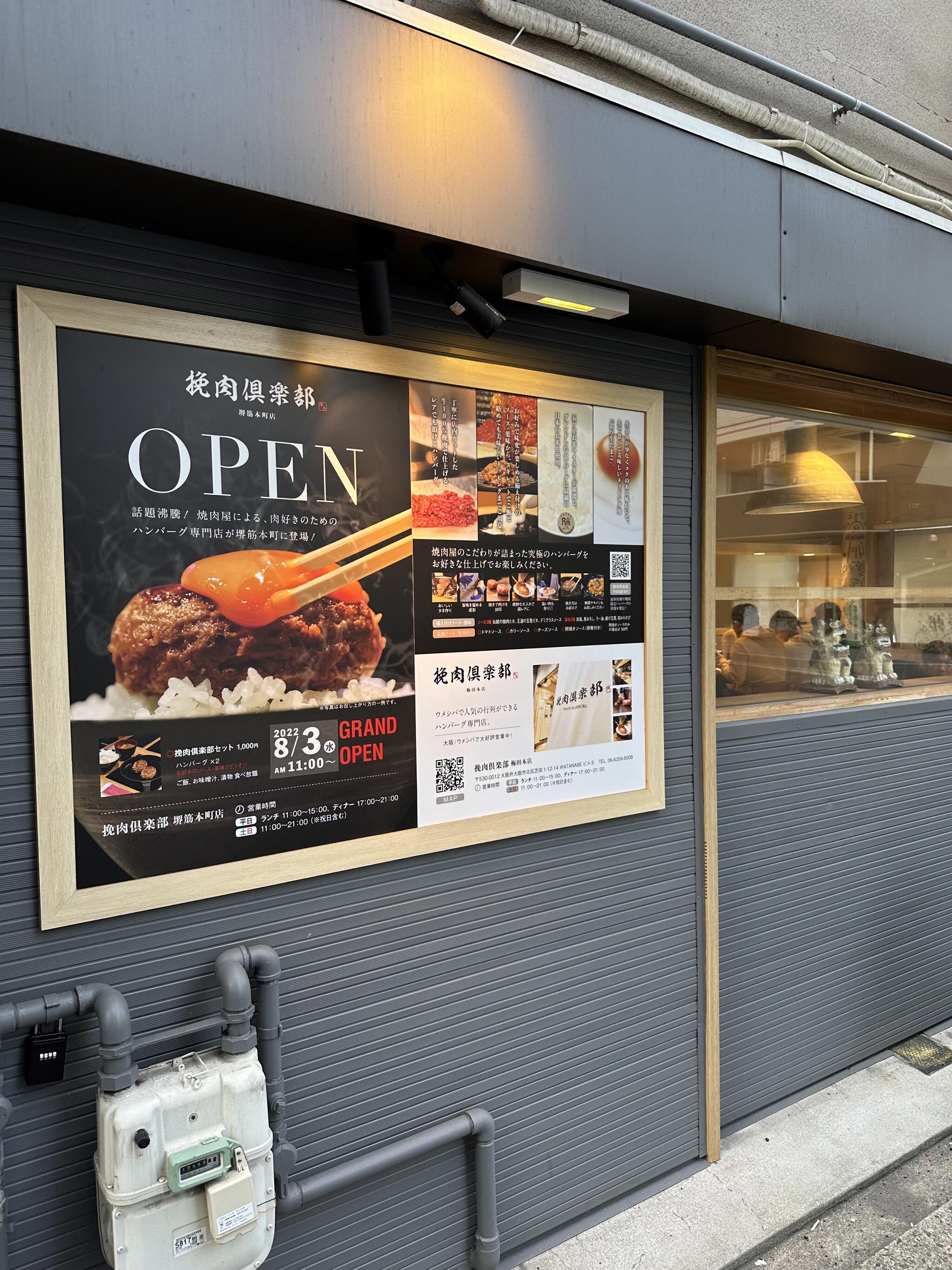 堺筋本町「挽肉倶楽部」に行ってきた！自分で焼いて食べるハンバーグ、あなたは焼き石派？スキレット派？ – 本町ブログ