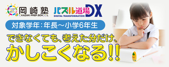 個個塾」を取材！地域の学校や試験のことを知り尽くした“地域密着型”の塾とは？ | Ameba塾探し