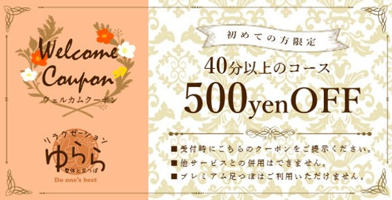 16%割引】スーパー銭湯「ゆらら」前売りクーポン（入浴料＋サウナ＋各種アメニティ）｜アソビュー！