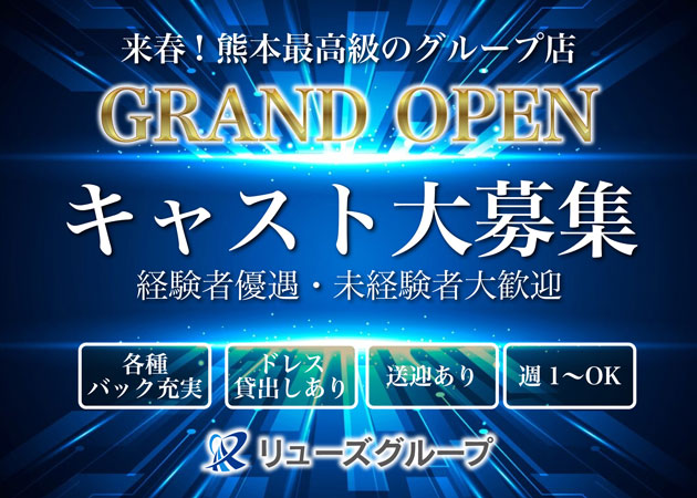 熊本キャバクラボーイ求人・バイト・黒服なら【ジョブショコラ】