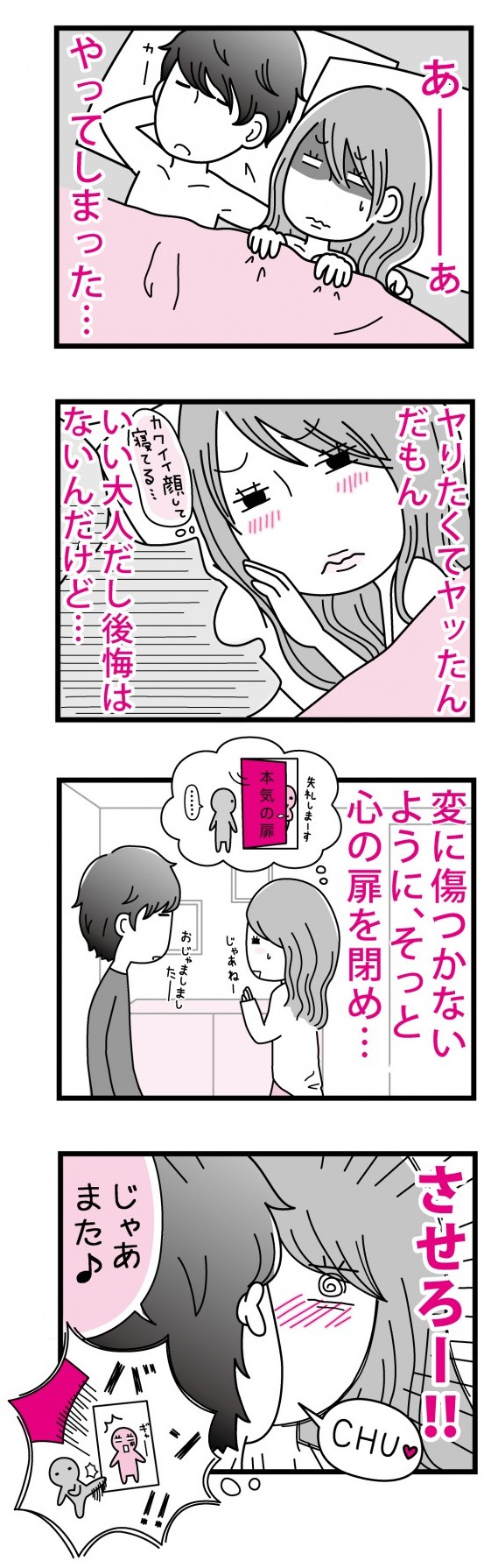 セフレとは？意味や定義を調査！いつからセックスフレンド判定される？