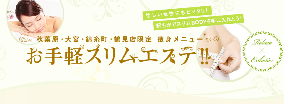 秋葉原駅周辺でネット予約ができるおすすめのフェイシャルエステ｜EPARK