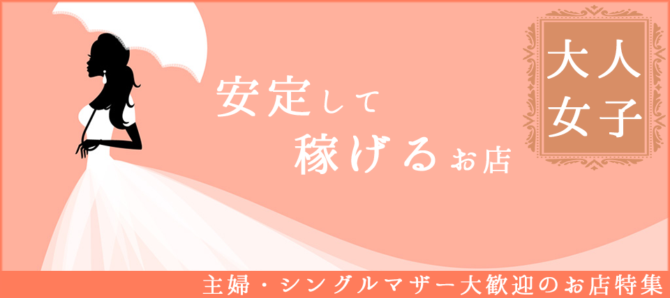 二戸市の風俗｜【体入ココア】で即日体験入店OK・高収入バイト