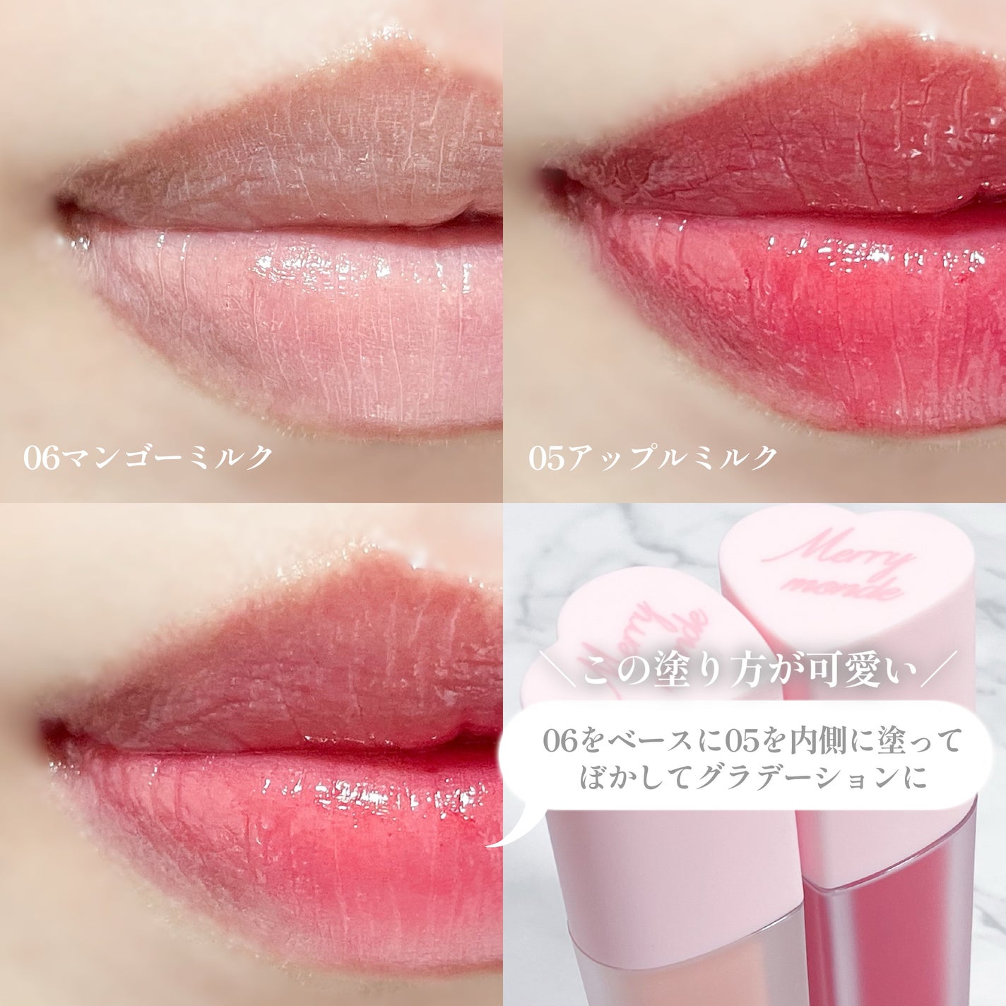 メリーモンド】ミルクハート ティントリップ＆チーク-@cosme STORE全店、@cosme TOKYO、@cosme