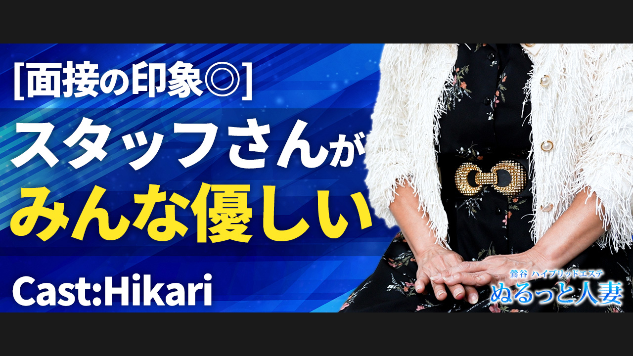 新着】熟女メンズエステ お義母さん 鶯谷店のメンズエステ求人最新情報 -