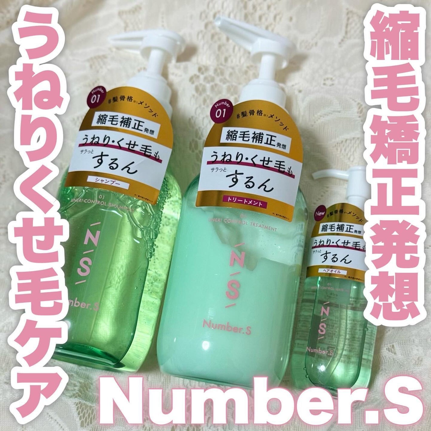 カラーズ】【Number.S】うねりコントロール シャンプー／ヘアトリートメント 数量限定 減量セットを買ってみた話 |