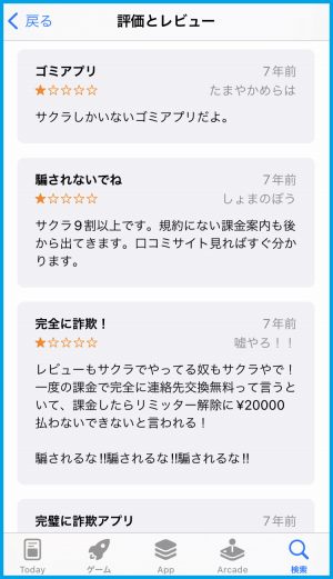 恋コミ」はサクラしかいない？口コミにみる詐欺アプリの可能性と評判まとめ