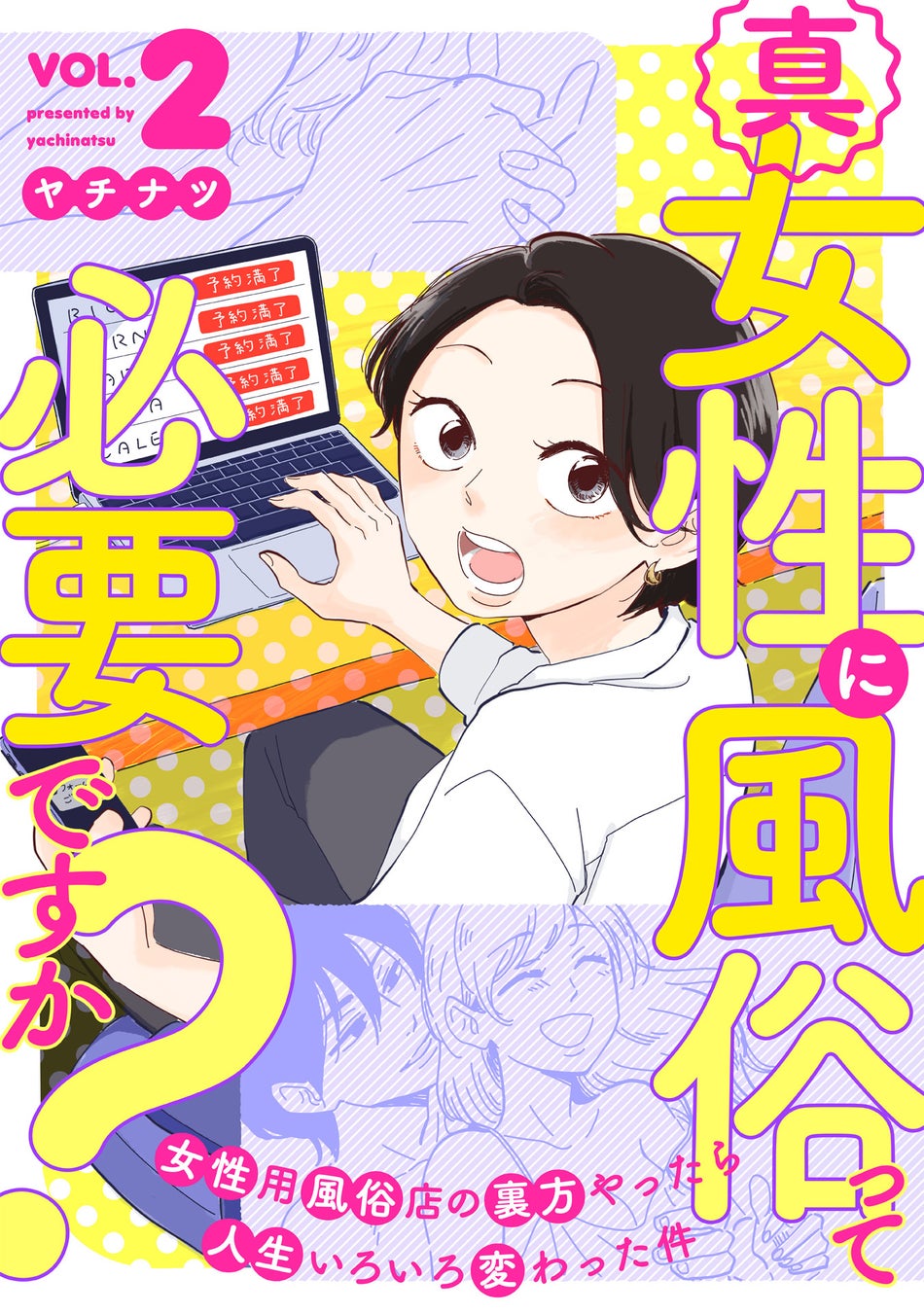 女性用風俗】人気セラピストに聞く女性リピーターが殺到する理由。対話で見えた“高い人間力”とは？ | smart Web