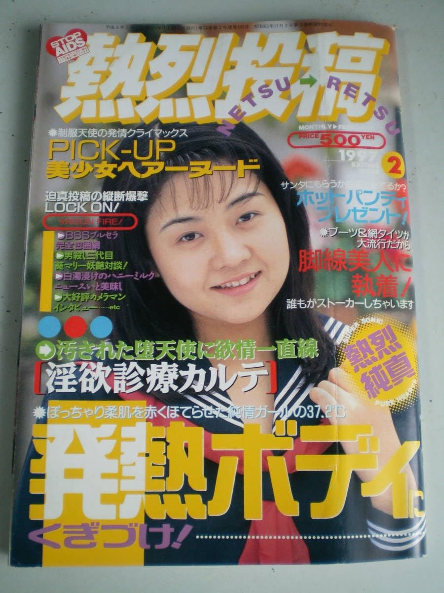 ウレッコ URECCO VOL.125 1996年11月号 表紙：吉田里深+ピンナップ