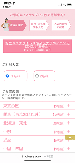 恋肌(こいはだ)の激安料金に裏があるってホント？恋肌口コミの真実とは