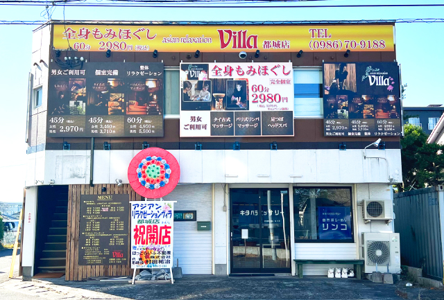 都城市でのリラクゼーション・マッサージならヴィラ都城店