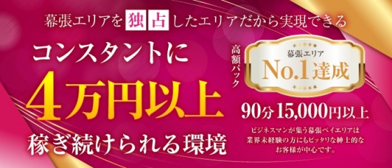 幕張本郷駅で非風俗の高収入バイト求人情報|じゃないねっと