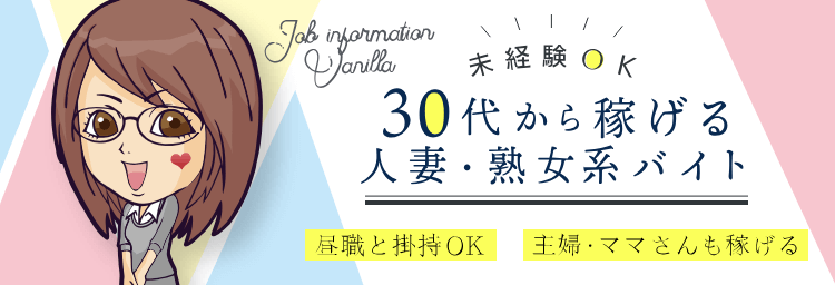 宮城で40代～歓迎の風俗求人｜高収入バイトなら【ココア求人】で検索！