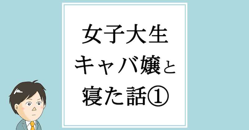 夜遊びショコラ】キャバクラ・ガールズバーお店・美女紹介 | 今回のテーマは「キャバ嬢とのLINE交換はOK？」 いざ、キャバ嬢とLINE交換しよう！