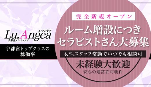 宇都宮のメンズエステ求人｜メンエスの高収入バイトなら【リラクジョブ】