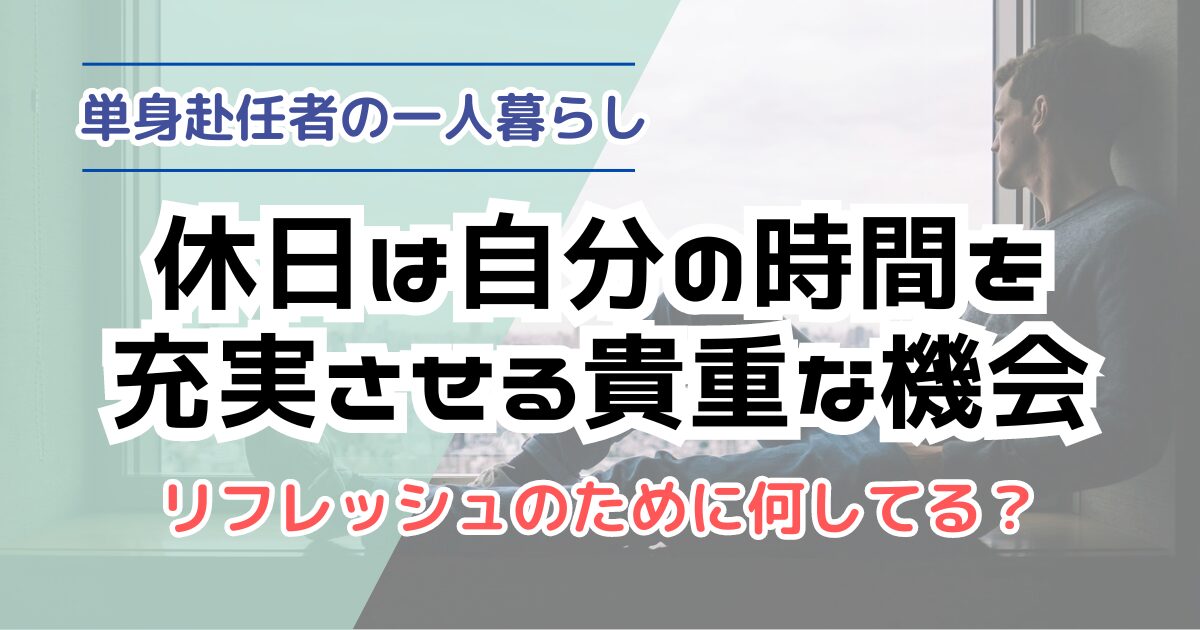 女性一人の休日の過ごし方は？ 373人に聞いたおすすめ20選｜「マイナビウーマン」