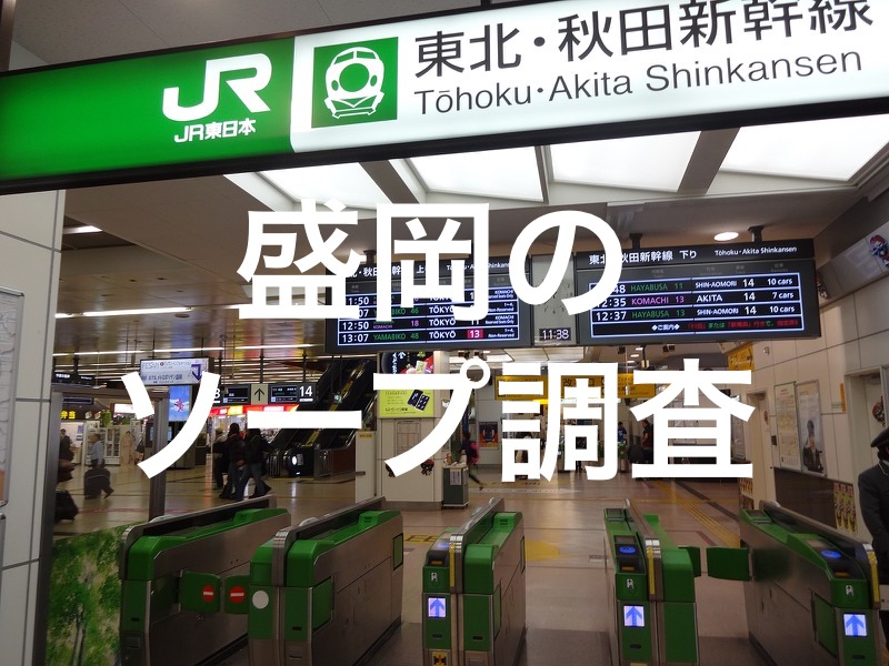 2024年最新】岩手・盛岡のソープ”ABC(エービーシー)”での濃厚体験談！料金・口コミ・おすすめ嬢・NN/NS情報を網羅！ |  Heaven-Heaven[ヘブンヘブン]