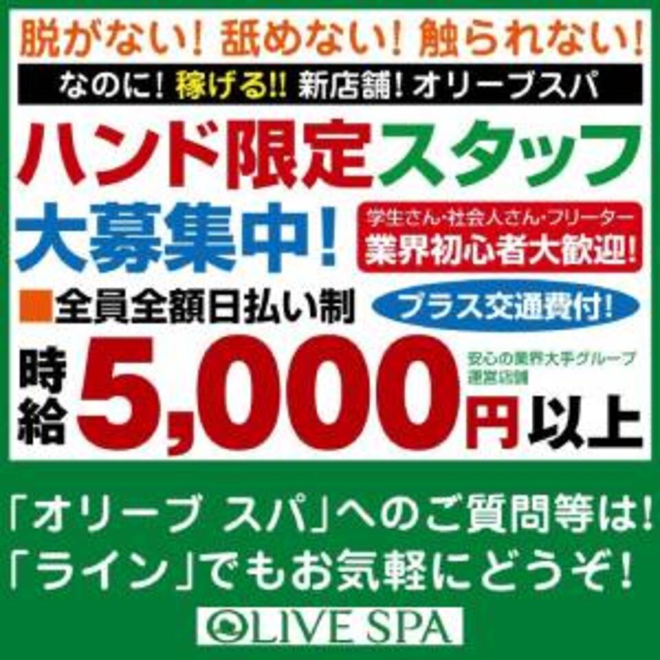 横浜のメンズエステ求人｜メンエスの高収入バイトなら【リラクジョブ】