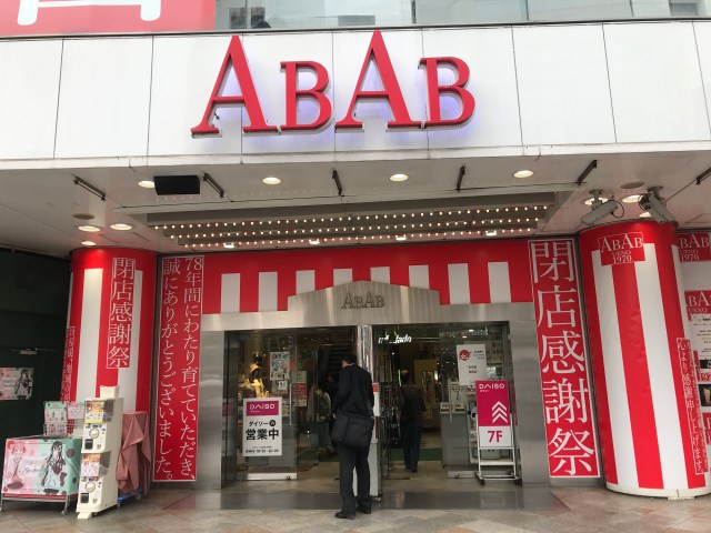 ABABが閉店へ､激安の街・上野は今後生き残れるか - ライブドアニュース