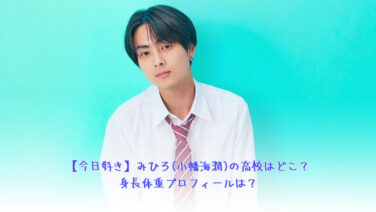 今日好き」夏休み編最終回、はなみち巡る四角関係が涙の結末 スタジオ陣も驚き「誰が当てれる？」 - モデルプレス