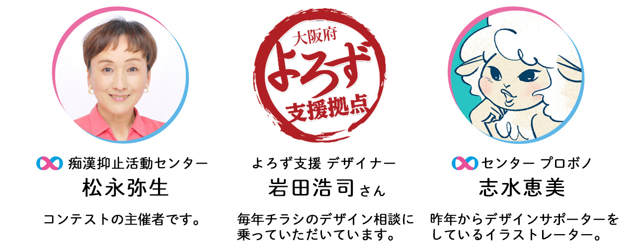 ボランティア募集】痴漢抑止バッジのパッケージ作業 子どもを痴漢から守るため、学校に痴漢犯罪防犯講座セットを寄贈したい（松永弥生（一般社団法人痴漢抑止活動センター  代表理事） 2021/12/28