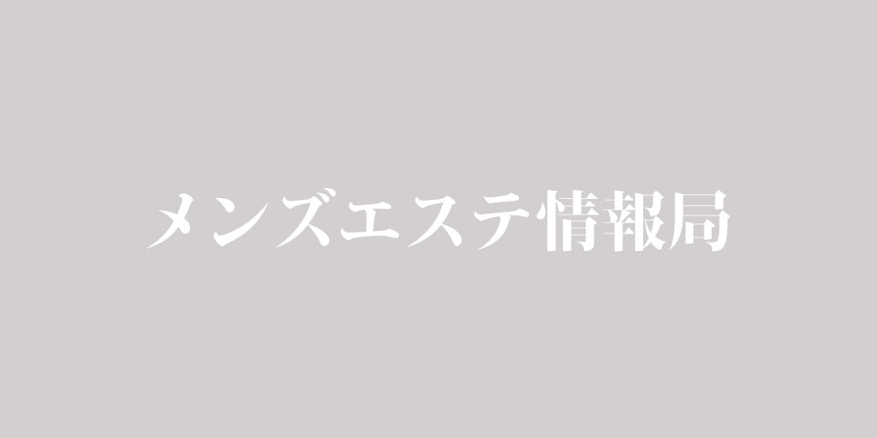 高知では珍しい【メンズエステ】 | p.o.t