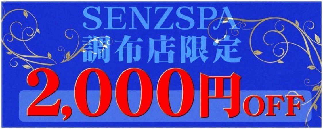 荻窪メンズエステ SENZ SPA