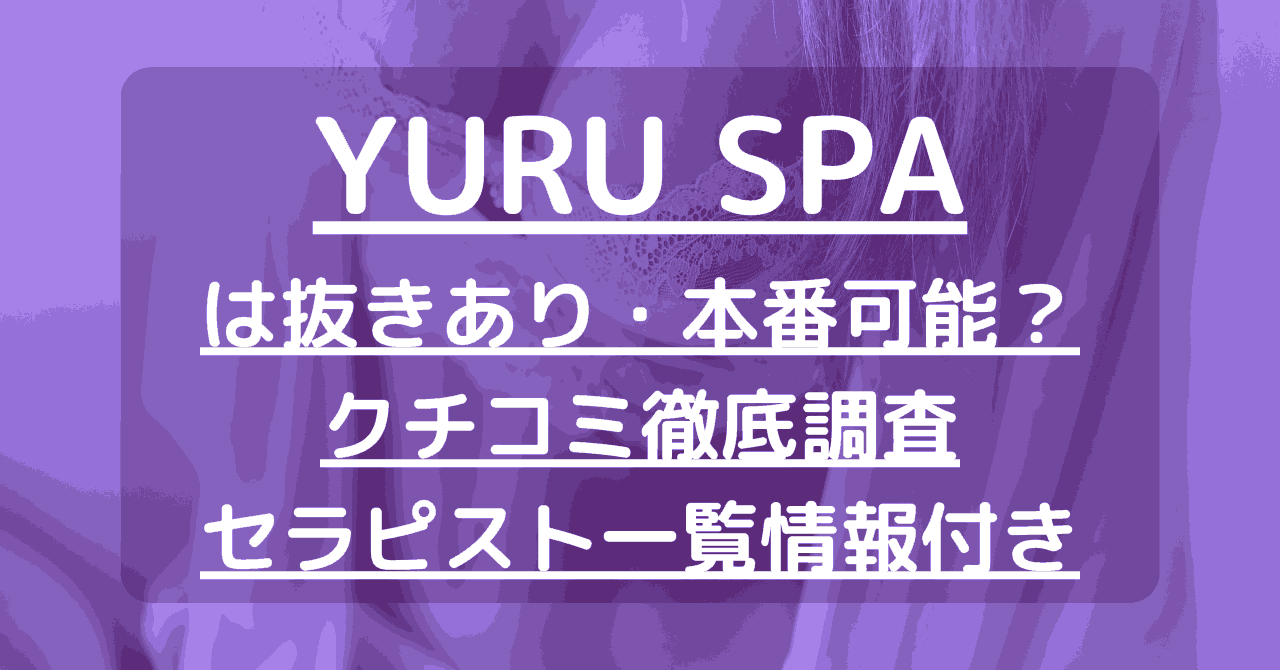 メンズエステが好きすぎて』体験談。神奈川新横浜の会話が弾んで楽しい時間、ある意味癒されました。 | 男のお得情報局-全国のメンズエステ体験談投稿サイト-