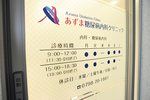 県道82号線ぞい名次町に「大井クリニック」って脳神経外科・整形外科ができるみたい。7月1日オープン | 西宮つーしん