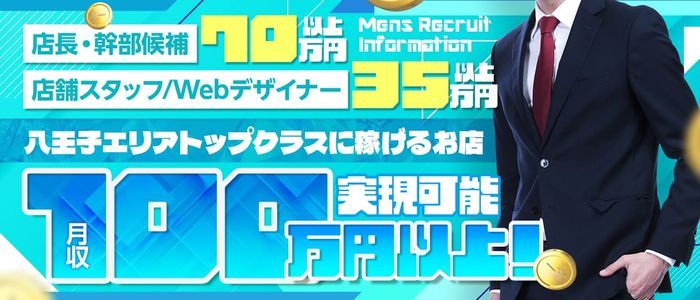 八王子市の風俗求人｜高収入バイトなら【ココア求人】で検索！