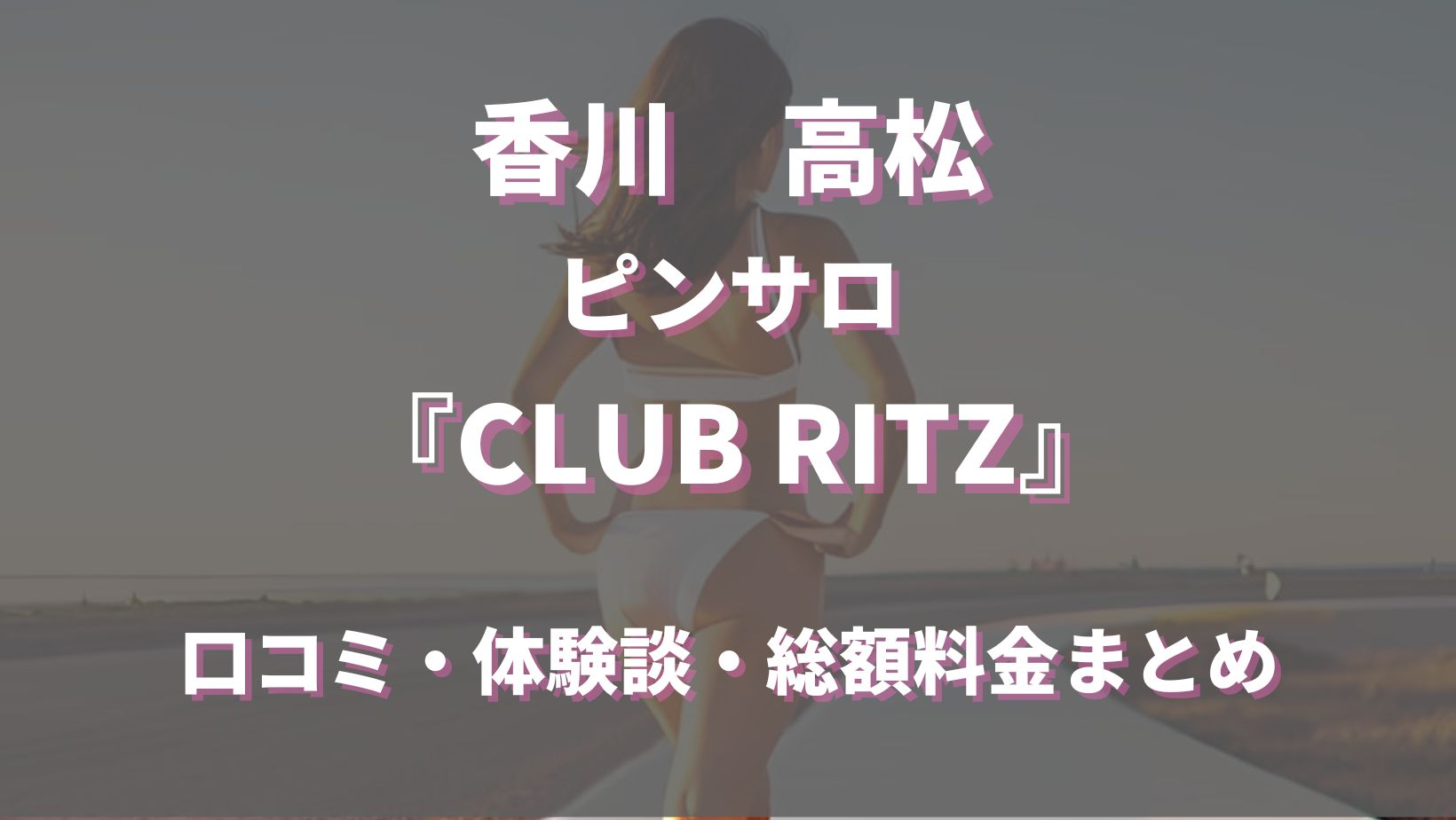 体験談】五反田ピンサロ「ライオンハート」は本番（基盤）可？口コミや料金・おすすめ嬢を公開 | Mr.Jのエンタメブログ