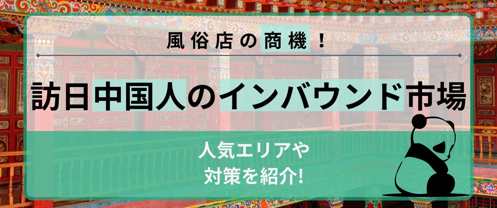 中国の風俗で夜遊び 夜遊びしんちゃん